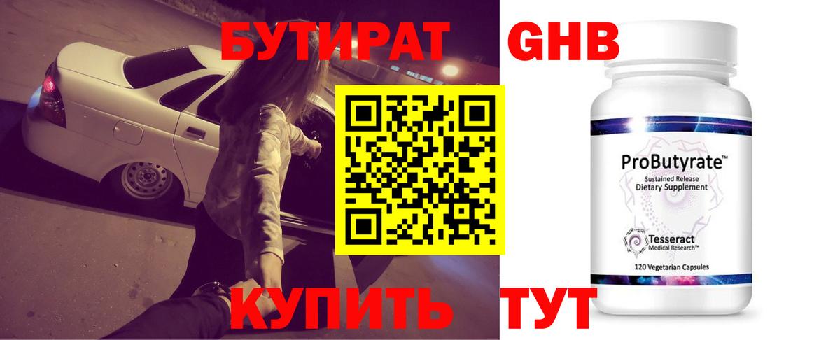 Бутират вода  Вход с VPN  Орск 