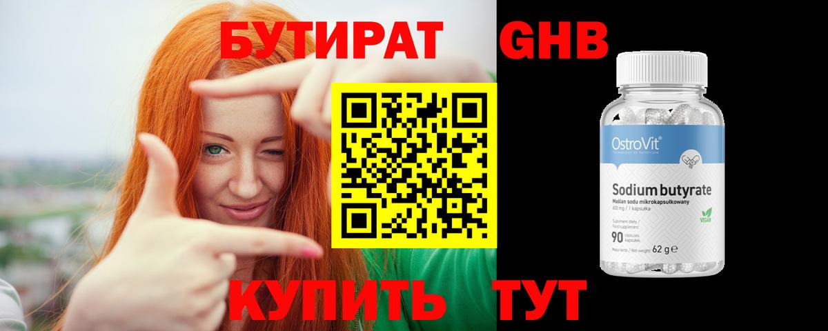 Бутират бутик Орск