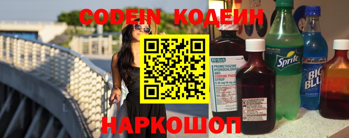 Кодеиновый сироп Lean напиток Lean (лин)  Вход с VPN  Кодеиновый сироп Lean напиток Lean (лин)  Орск 