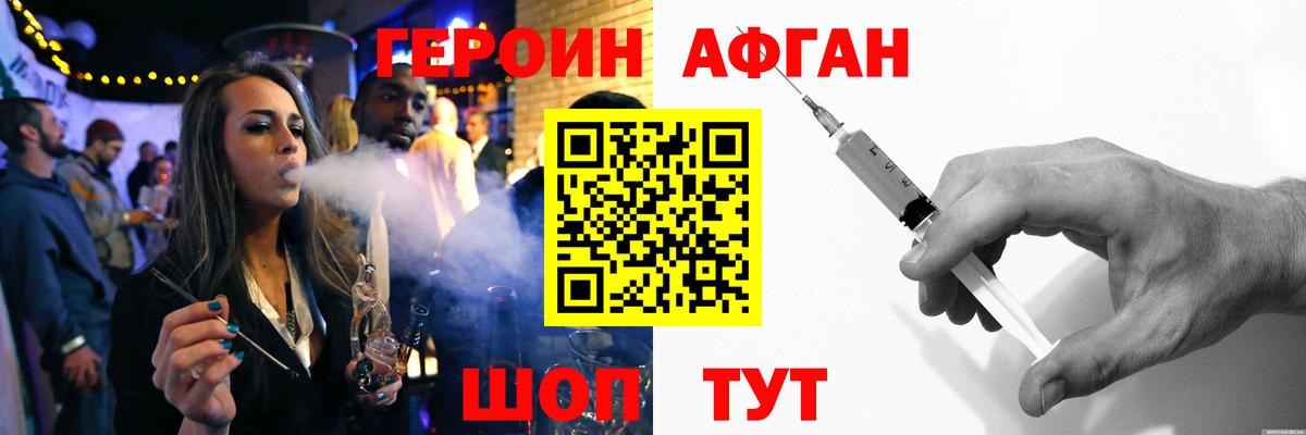 Орск  ГЕРОИН Афган  Вход с VPN 