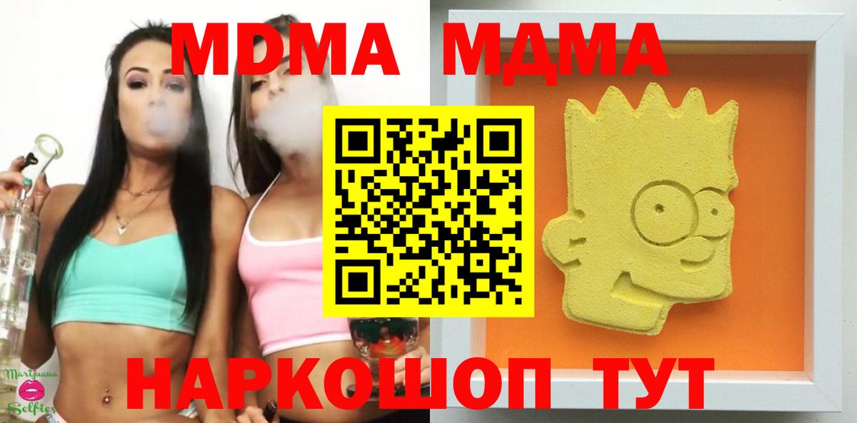 MDMA VHQ  MDMA кристаллы  Вход с VPN  MDMA  Орск 