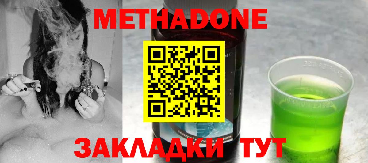 МЕТАДОН кристалл Орск