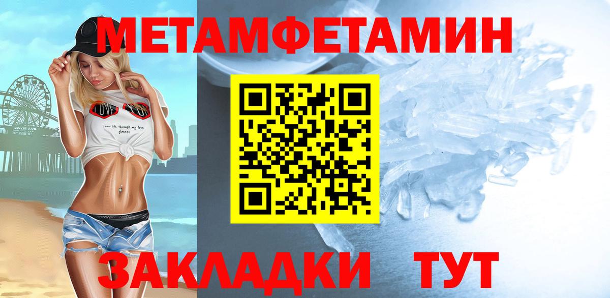 МЕТАМФЕТАМИН кристалл  Вход с VPN  МЕТАМФЕТАМИН кристалл  Орск 