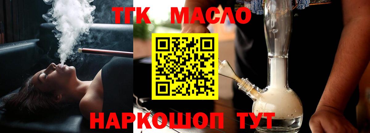 ТГК THC oil  Вход с VPN  Орск 